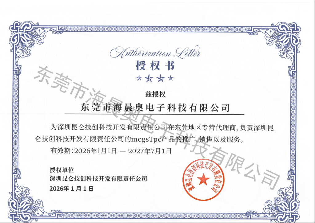 昆仑通态一级代理商授权证书
