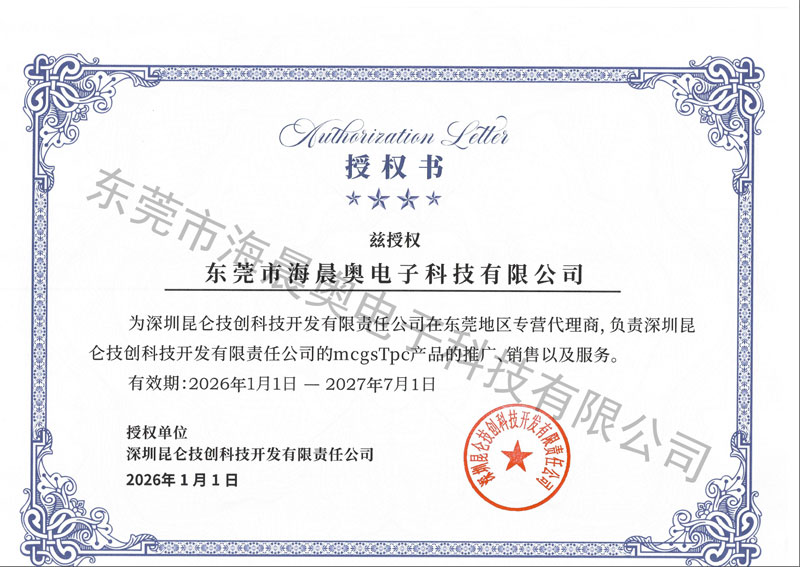昆仑通态代理商授权证书